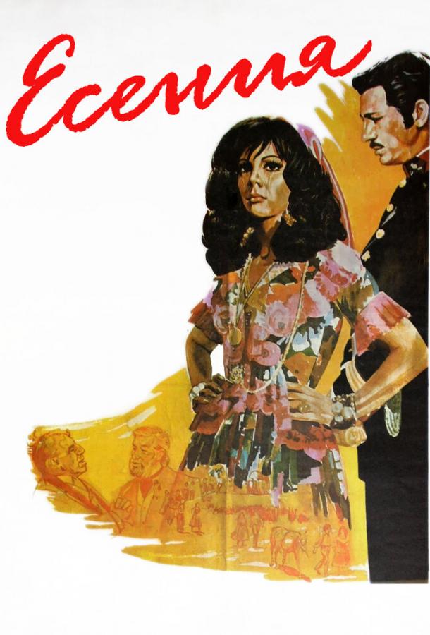 Фильм Есения (1971) смотреть онлайн в хорошем качестве